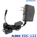アルインコ EDC-122 ACアダプター アルインコ製 トランシーバー用
