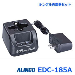 アルインコ EDC-185A シングル充電器セット DJ-PX3/RX3/PX31/RX31/TX31シリーズ用