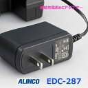 アルインコ EDC-287 連結充電スタンド EDC-299R用 ACアダプター