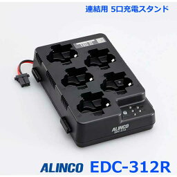 アルインコ EDC-312R 5口充電スタンド