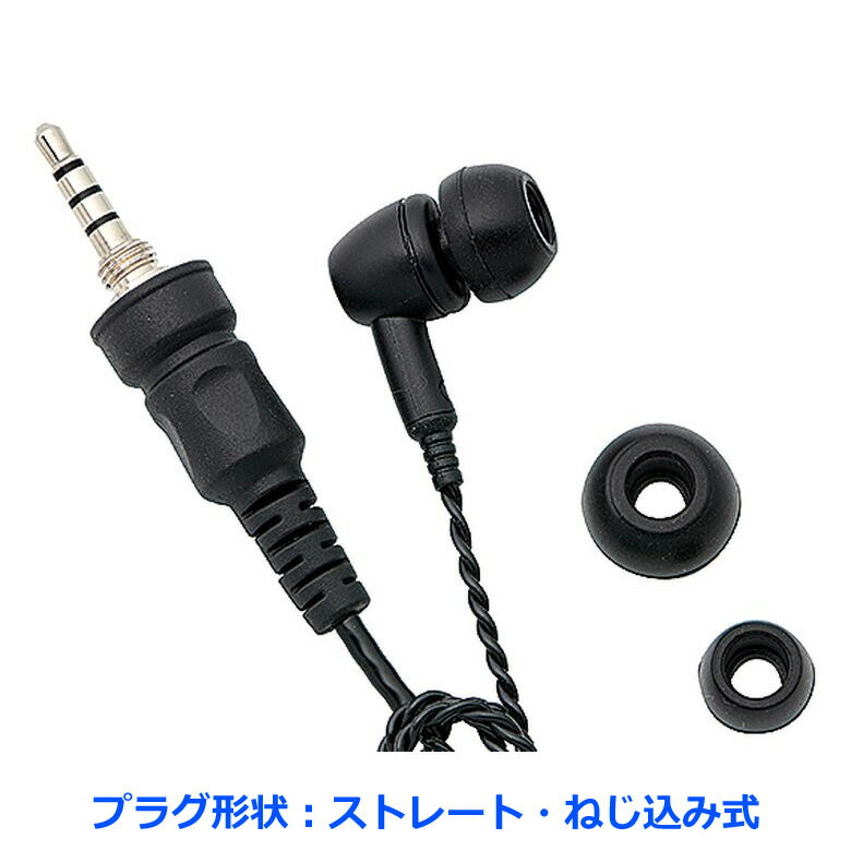アルインコ EME-664C イヤホン カナル型ツイストケーブル ラペルトーク3 DJ-PX11 用