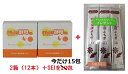 【SEIプレゼント付】ばんのう酵母くん 2箱12本+SEI15包おまけセット 酵母 アーデンモア【メール便送料無料】