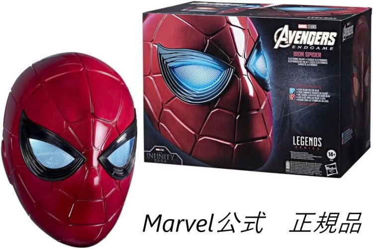 マーベル 正規品 アイアン スパイダー エレクトロニック ヘルメット マスク スパイダーマン レジェンドシリーズ アベンジャーズ Marvel Legends Series Iron Spider electronic helmet 公式 ハロウィン コスプレ F0201 仮装 コスチューム hasbro ハズブロ spider-man mask