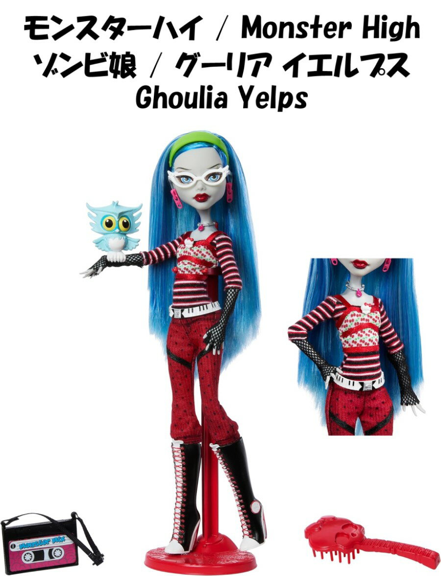 Monster High ¨Ǽ 󥹥ϥ ̤ȯ ꥢ ץ Ghoulia Yelps Fashion Doll Ma...