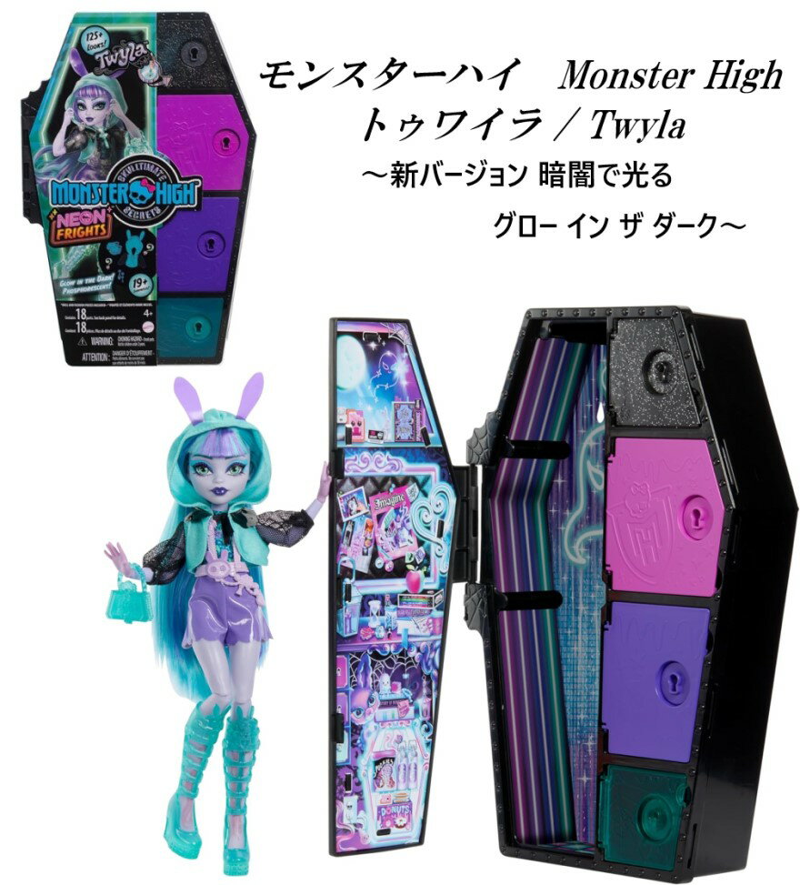 Monster High 即納 モンスターハイ 日本未発売 Twyla skulltimate secrets Neon Frights Fashion Doll Mattel マテル製 トワイラ トゥワイラ たそがれ 棺桶 ロッカー ファッション コレクター 着せ替え人形 可動 女の子 モンスター ハイ 正規品 蛍光 ネオン フライト HNF82