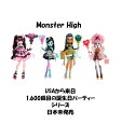 Monster High 即納 モンスターハイ 日本未発売 Scary Sweet Birthday Doll シリーズ Mattel マテル製 ファッション おもちゃ 人形 可動関節 女の子 モンスター ハイ USA正規品 draculaura Frankie C.A. Cupid Cleo De Nile ドラキュラウラ フランキー クレオ キューピッド
