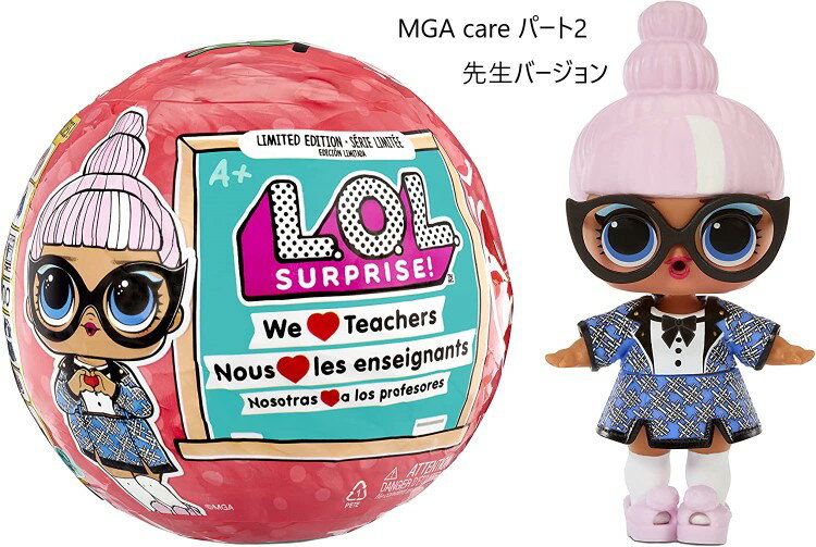 L.O.L. Surprise 日本未発売 L.O.L.サプライズ メガケアーズ MGA 先生 教師ドール LOL サプライズ MGA Cares Limited Edition Teachers Appreciation 7 Surprises lolサプライズ おもちゃ 女の子 人形 プレゼントサプライズ MGAE コロナ メガケア 第2弾 / LOL先生