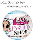 L.O.L. Surprise 限定版 日本未発売 L.O.L.サプライズ ファッションショー ドール Fashion Show Doll model designer ファッション テーマ lolサプライズ 水 おもちゃ プレゼントサプライズ LOL サプライズ ペーパーボール モデル デザイナー paper eco ball pack