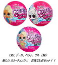 L.O.L. Surprise 日本未発売 お得な3点セット L.O.L.サプライズ カラーチェンジ サプライズ Color Change Surprise dolls pets, Lils Lil Sisters LOL サプライズ プレゼントサプライズ lolサプライズ カラーチェンジ ドール ペット リルズ リル シスターズ 3点セット