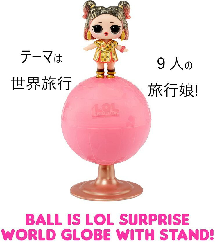 L.O.L. Surprise! USA正規品 L.O.L.サプライズ ワールド トラベル ドール　LOL サプライズ World Travel dolls with 8 Surprises lolサプライズ プレゼントサプライズ おもちゃ 着せかえ 人形 女の子用 カラーチェンジ 世界旅行 ワールドトラベル LOL 旅行