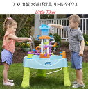 Little Tikes リトルタイクス フローイング ファン ウォーターテーブル ウォーターパーク 取り付け外し可能な 13 パイプ Flowin' Fun Water Table with 13 interchangeable pipes USA製 知育玩具 庭 お風呂 噴水 夏のおもちゃ アメリカ製 リトル タイクス 650666M