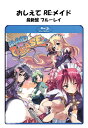 Maid to Please ! おしえて RE:メイド ブルーレイ Oshiete Re:Maid Blu-ray BOX Oshiete Re Maid 北...