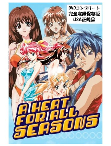 A Heat For All Seasons DVD 即納 dvd BOX コンプリート OVA 北米版 正規品 Kiss yori... 完全収録保存版 最新盤 美少女アニメ アニメ Kissより シリーズ 日本語 英語 A Heat For All Seasons A Heat For All Seasons DVD 即納 dvd BOX コンプリート OVA 北米版 正規品 Kiss yori... 完全収録保存版 最新盤 美少女アニメ アニメ Kissより シリーズ 日本語 英語 A Heat For All Seasons