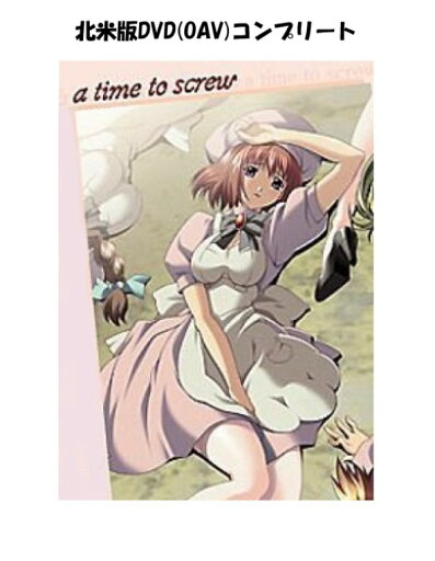A Time to Screw DVD 即納 dvd BOX OAV 北米版 USA正規品 TOKINEIRO 美少女アニメ アニメ 日本語 英語 刻音色 a time to screw A Time to Screw DVD 即納 dvd BOX OAV 北米版 USA正規品 TOKINEIRO 美少女アニメ アニメ 日本語 英語 刻音色 a time to screw
