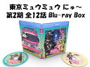 東京ミュウミュウ にゅ〜 第2期 ブルーレイ 即納 全12話 コンプリート 2枚組 全話 新盤 blu-ray USA正規品 北米版 日本語 英語 Hな エッチ...
