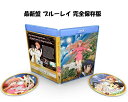 それでも世界は美しい ブルーレイ 即納 全話 コンプリート box blu-ray 最新盤 全12話 USA正規品 北米版 日本語 英語 The World I...