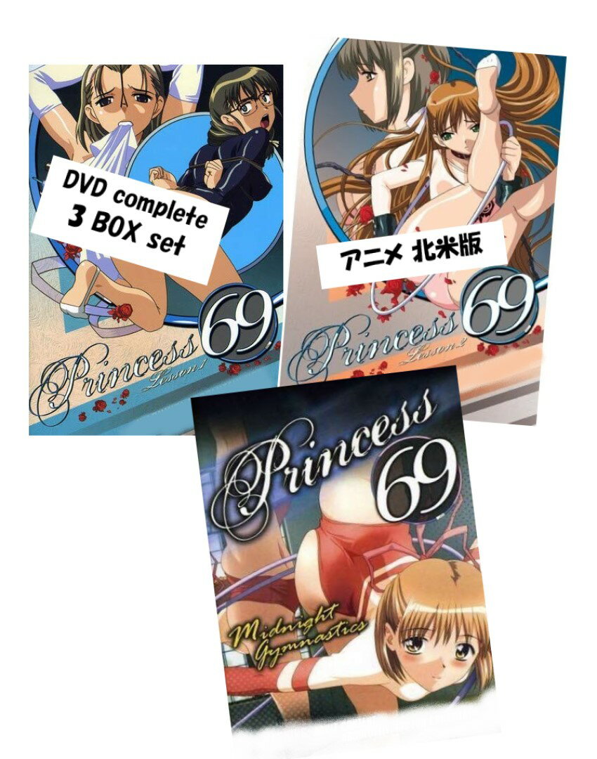 Princess69 OAV complete DVD 即納 dvd BOX 3box set 北米版 princess 69 lesson1 lesson2 lesson3/ Midnight Gymnastics USA正規品 新体操(仮)新体操(真)Princess69-complete Trilogy 3 pack 美少女アニメ アニメ shintaisou 日本語 英語 製品画像:7位