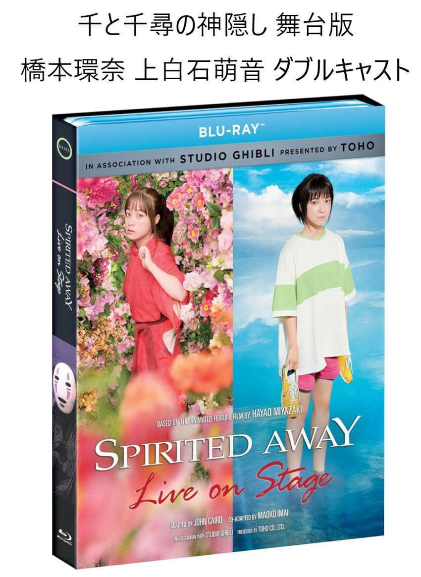 千と千尋の神隠し 舞台 即納 ダブルキャスト Spirited Away theater ブルーレイ 2枚組 blu-ray ジブリ 宮崎駿 USA正規品 北米版 日本語 英語 Chihiro チヒロ ちひろ 千とちひろ 神隠し 2023 Live on Stage ライブ オン ステージ 舞台版 橋本環奈 上白石萌音 living theater