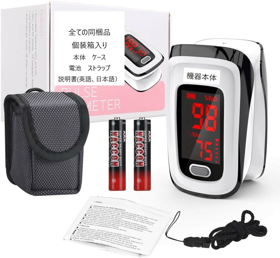 最新版 日本語説明書, 電池付 血中酸素飽和度測定器 血中酸素濃度測定器 ポータブル portable 携帯用 日常用 スポーツ アウトドア活動用 SpO2測定 在宅 介護 家庭用 ＊特定保守管理医療機器としての パルスオキシメーター ではありません。
