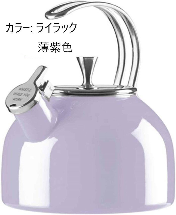 Kate Spade New York 即納 ケイトスペード やかん ケトル Kettle 2.4L 2.5L　2.4リットル　2.5リットル おしゃれ　かわいい インテリア ケイト スペード キッチン用品 all in good taste ニューヨーク Lilac 薄紫　ライラック色