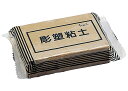 彫塑ねんど 1kg