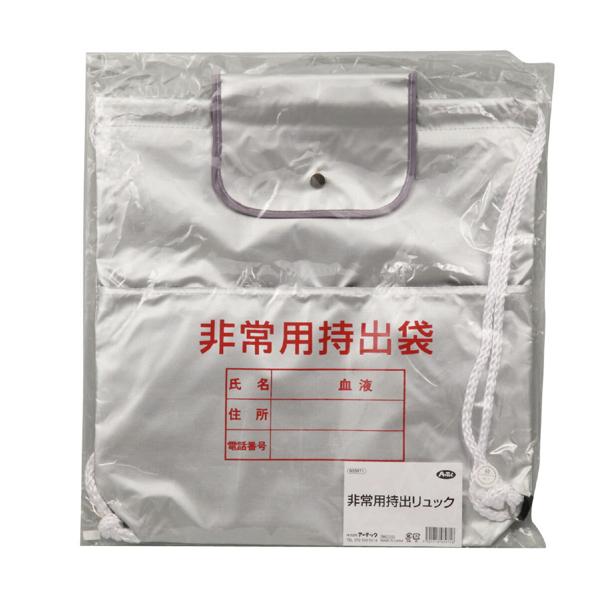 非常用持出リュック