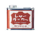 クラフト社 レザーラッカー 250ml