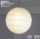 LED照明 和風 照明 ペンダントライト 天井照明 和室 灯り おしゃれ 春雨紙 TP-30H LED 3灯式 直径75cm