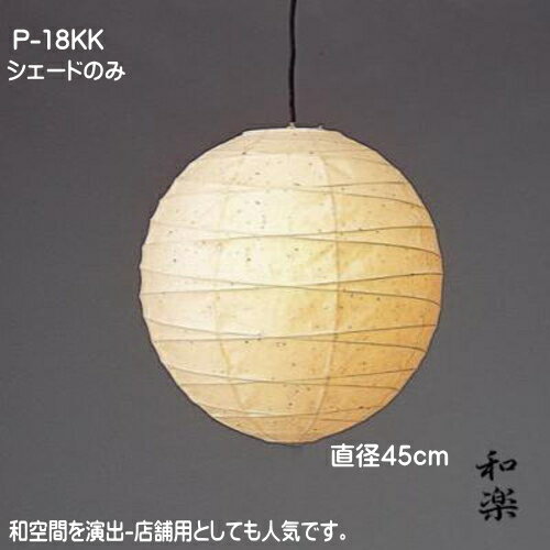 ろみ50Hz専用 和風電気傘(シェード)電球付き2個セット 楽天市場】電球 傘 led 和風の通販