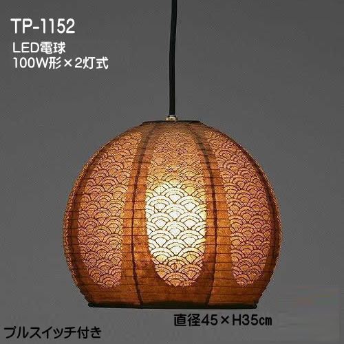LED照明 和室 ペンダントライト 和 モダン 天井吊下げ照明 提灯ペンダント おしゃれ 可愛い レース和紙 TP-1152LED 2灯式