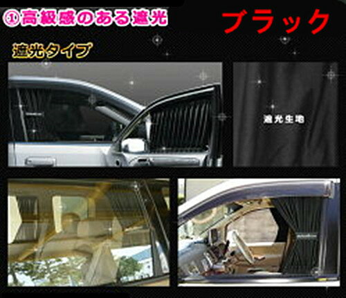 車用カーテン遮光/メッシュM,L,LL【送料無料】ブラック熱中症対策乗用車軽自動車紫外線日焼け防止プライバシー保護ドレスアップ車中泊日よけ車内泊サンシェード