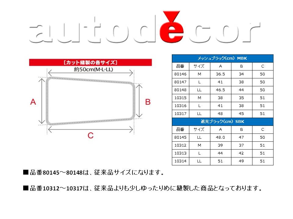 車用カーテン 遮光/メッシュ M,L,LL【送料無料】ドレスアップ 車中泊 日よけ 日除け 日差しよけ 車内泊 仮眠 人気カー用品 熱中症対策 乗用車 軽自動車 紫外線 日焼け防止 助手席 運転席 autodecor サンシェード02P03Dec16　通常売価4,180円　セール販売中