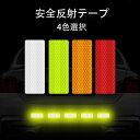 3M ダイヤモンド級 安全反射テープ 3*8CM 10本セット高反射力 多用途利用 自動車 自転車 ベビーカーなどに(4色選択)スリーエム リフレクター セール...