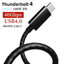 新発売 超高速データ転送ケーブル Thunderbolt4 USB4.0 Type-C USB4.0 Gen3 40Gbps CtoC 長さ1M 8K 最大10...