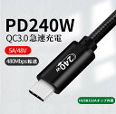 新発売 超高速データ転送ケーブル 1本 USB4 Type C USB4.0 480Mbps 240W CtoC 2m 急速充電 映像出力 可能 高耐久 Type-C Power Delivery 対応 最新 240W 48V 5A PD Cable データ転送 PD Cable 高速データ転送