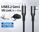 新発売 高速データ転送ケーブル 2本セット USB3.2 gen1 VR Link Type C 5Gbps 60W CtoC ケーブル 300cm 急速充電 ...