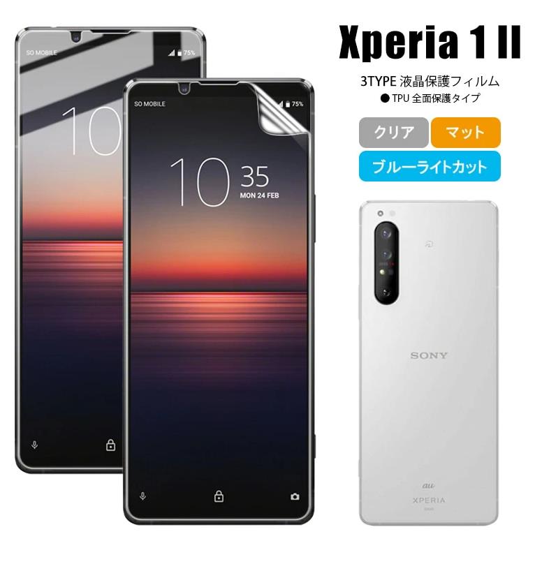 washodo \j[ SONY Xperia 1 II AU SOG01 p ^Cv tیtB wh~ CAȒP\tV[ iveN^[ u555-0100-03v