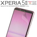 washodoソニー SONY XPERIA 5 II ドコモ SO-52A 専用 透明タイプ 液晶保護フィルム 指紋防止 気泡が消える簡単貼付けシール 高品質...