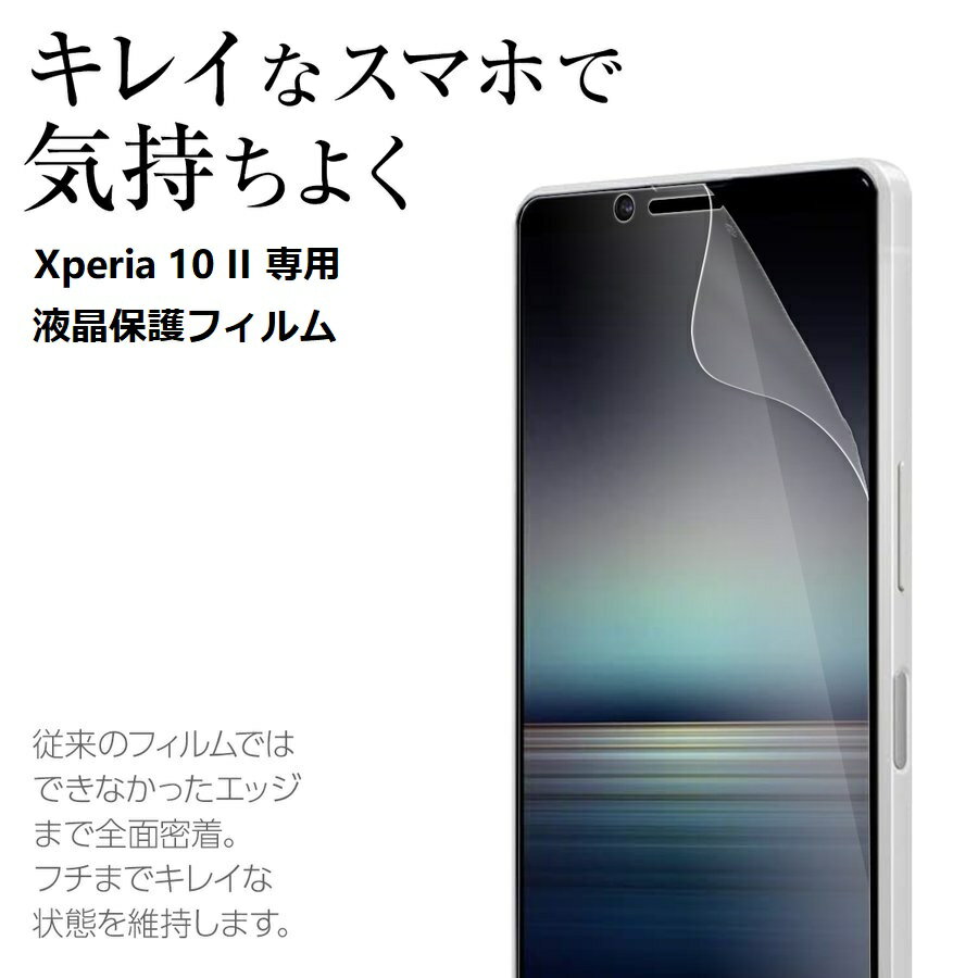 washodo \j[ SONY XPERIA10 II AU SOV43 p ^Cv tیtB wh~ CAȒP\tV[ iveN^[ u555-0100-06v