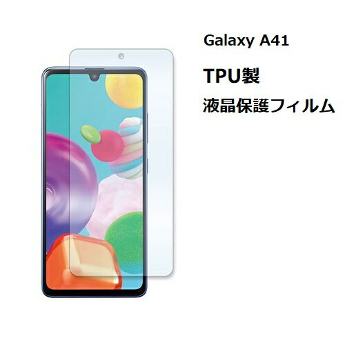 「WASHODO」Galaxy A41 ドコモ SC-41A AU SCV48 透明タイプ 液晶保護フィルム 指紋防止 気泡が消える簡単貼付けシール 高品質プロテクター 送料無料「555-0300-10」