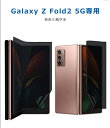 sumsung Galaxy Z Fold2 5G CʂƃTu AU SCG05 p  `h~^Cv TPUtیtB Sʕی vCoV[ wh~ iveN^[