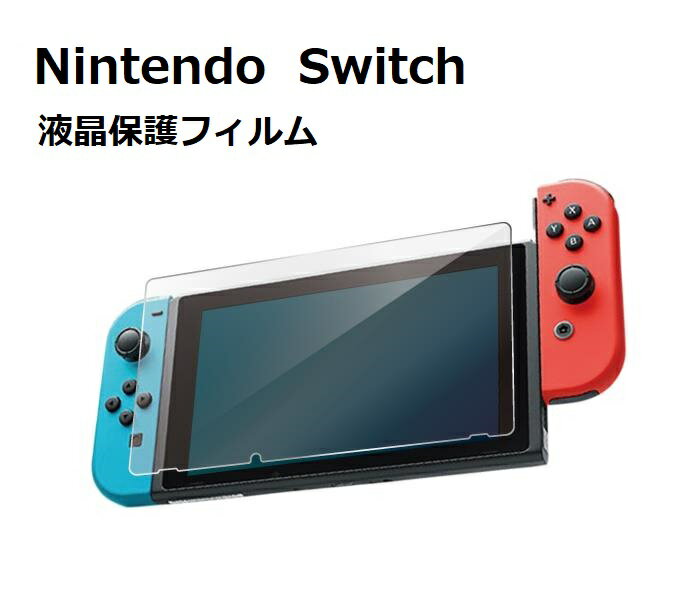 「WASHODO」Nintendo Switch 専用の液晶保護フィルム　TPU液晶保護フィルム 指紋防止　反射防止タイプ 「555-0800-02」スイッチ　Switch　保護フィルム 送料無料