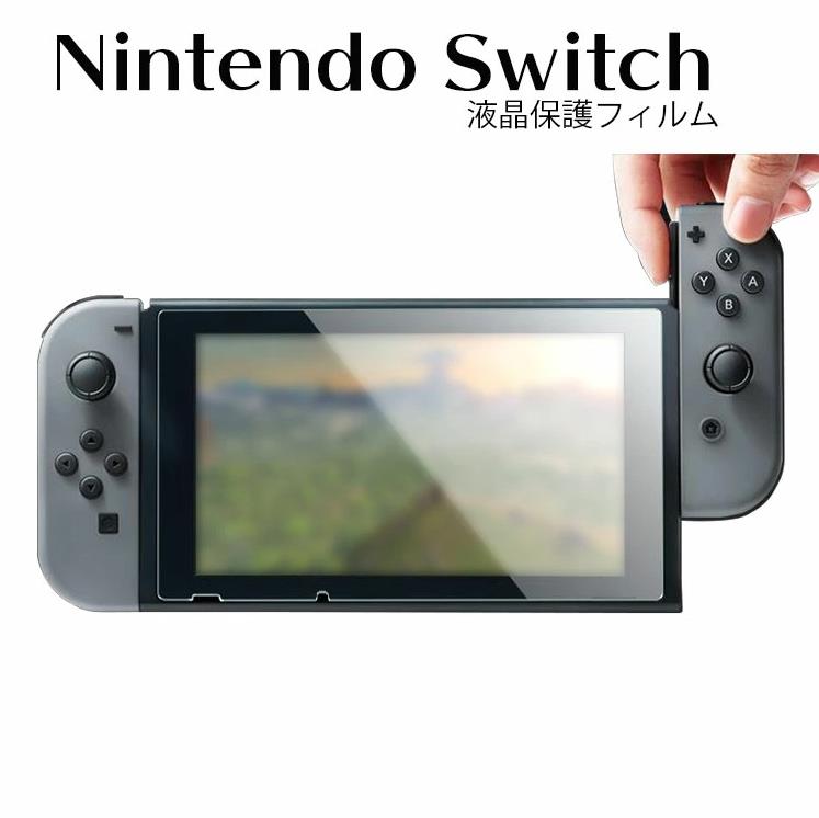 「WASHODO」Nintendo Switch 専用の液晶保護フィルム　ガラス液晶保護フィルム 指紋防止 飛散防止 硬度9H 2.5Dラウンドエッジ加工 新型 フィルム スイッチ Switch 保護フィルム 「555-0800-04」