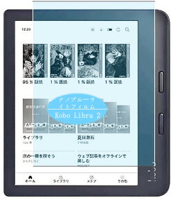 kobo libra 2 7インチ ナノブルーライトフィルム 保護フィルム ブルーライト98.6%カット 目にやさしい【子ども、学生、会社員などに最適】液晶画面フィルム 抗衝撃 高光沢 90%透過率 6H硬度 超薄0.15MM 耐衝撃 飛散防止 貼り付け簡単