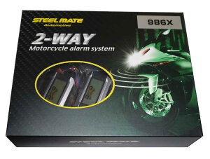 steelmate スティールメイト 986X バイク用 2WAY エンジンスターター付きセキュリティー・防犯機 送料無料 1年間保証付き バイクセキュリティ 人気商品