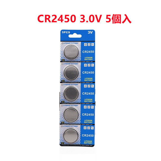 WASHODO リチウムボタン電池 CR2450 3.0V 高品質 5個セット 格安販売 90日間無償品質保証付き 当日発送対応 送料無料 発送状況追跡可能 有効期限5年間 パッケージ5個入タイプ
