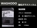 「WASHODO」富士 FUJIFILM XF10 液晶保護フィルム デジタルカメラ 強化ガラス製 保護シール