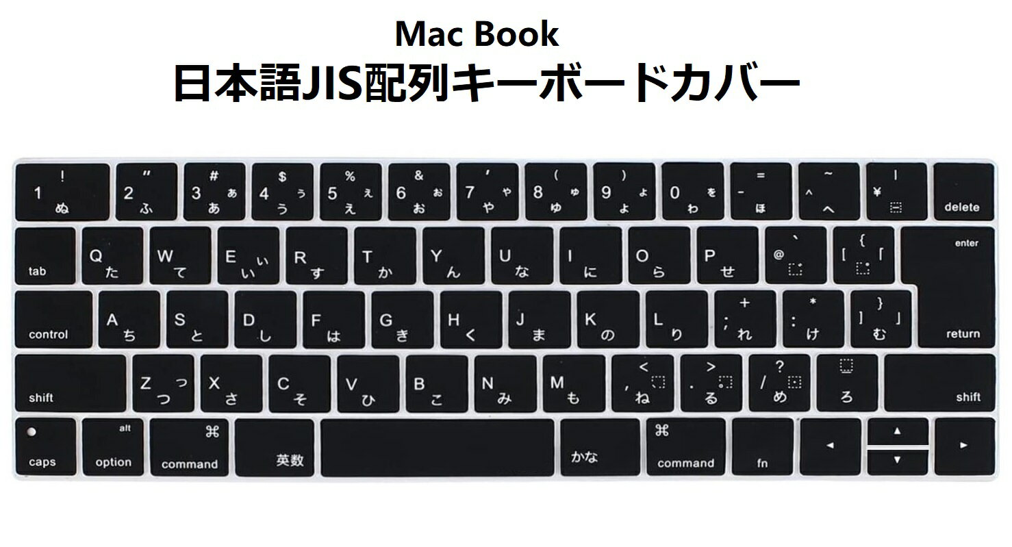 「WASHODO」Apple MacBook Pro (2016-2018) 13インチ（Touch Bar） 日本語キーボード カバー 型番A1706, A1989, A2159対応 防水 キズ防止 シリコンタイプ 黒色 白色 透明 JIS配列 556-0005