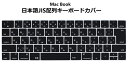 「WASHODO」Apple MacBook Pro (2016-2018) 13インチ(Touch Bar) 日本語キーボード カバー 型番A1706, A1989, A2159対応 防水 キズ防止 シリコンタイプ 黒色 白色 透明 JIS配列 556-0005