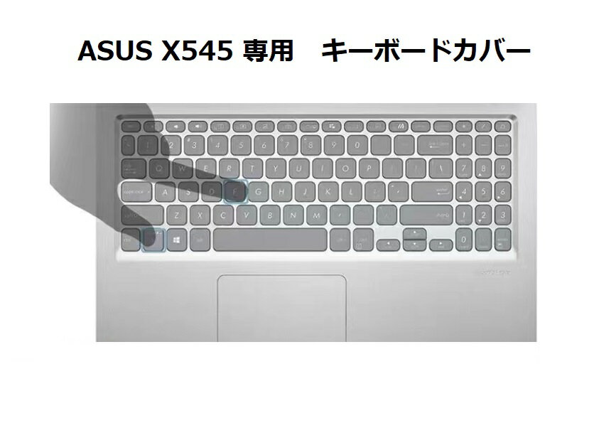 楽天アクトオートショップASUS X545 ケース 15.6インチ対応 2022 改良新型 シリコンカバー 薄型 軽量 キーボードカバー 　556-3001